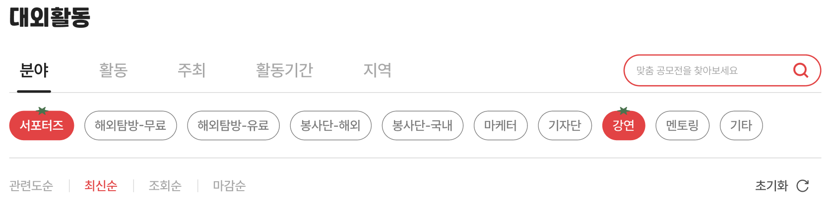 Activity Category Filter
